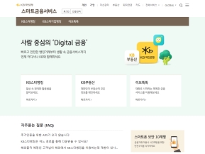 KB국민은행 스마트금융서비스 인증 화면